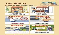 포항시, 지진 대비 행동요령 집중 홍보 … 지진 대응 시민 역량 강화