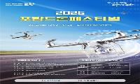 소년·시민 함께 즐긴다! 2026 포항드론페스티벌 내달 27일 개최