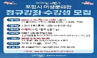 포항시, 2026년 하반기 여성문화관 정규강좌 수강생 모집
