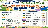 포항종합사회복지관, 해도동 행복기동대 발굴양성교육 참여자 모집