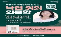 포항시 북구보건소, ‘낙엽 위의 인문학' 강좌 개최…시민 마음 치유 나선다